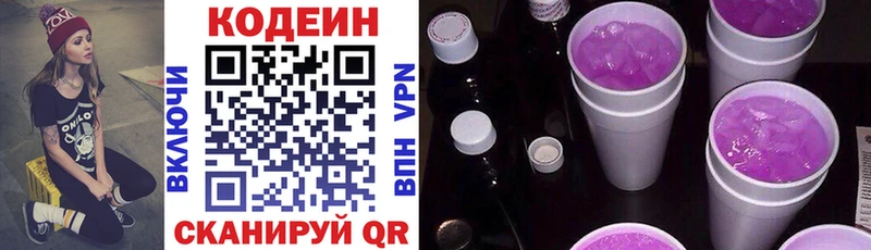 Codein Purple Drank  купить наркоту  Щёлково 